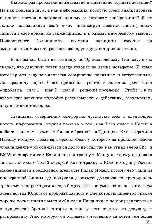 📖 PDF. Русская Модель Эффективного Соблазнения. Мастерский курс. Богачев Ф. О. Страница 146. Читать онлайн pdf