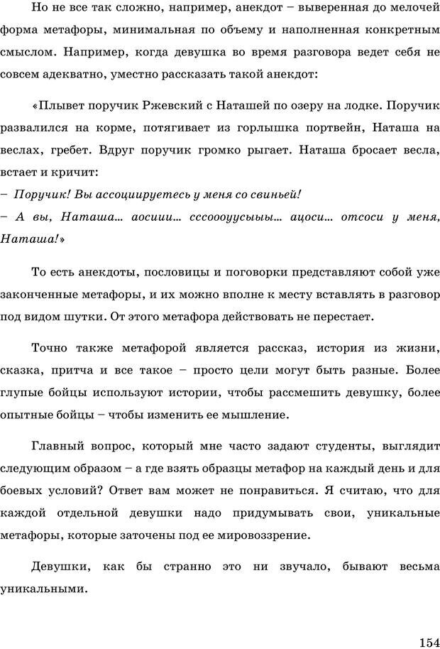 📖 PDF. Русская Модель Эффективного Соблазнения. Мастерский курс. Богачев Ф. О. Страница 149. Читать онлайн pdf