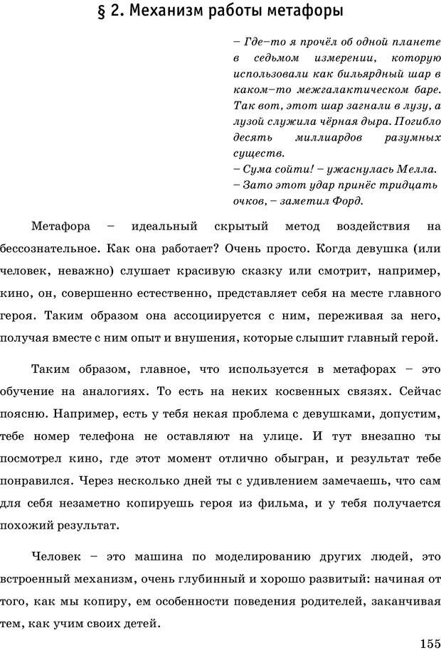 📖 PDF. Русская Модель Эффективного Соблазнения. Мастерский курс. Богачев Ф. О. Страница 150. Читать онлайн pdf