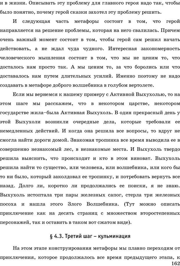 📖 PDF. Русская Модель Эффективного Соблазнения. Мастерский курс. Богачев Ф. О. Страница 157. Читать онлайн pdf