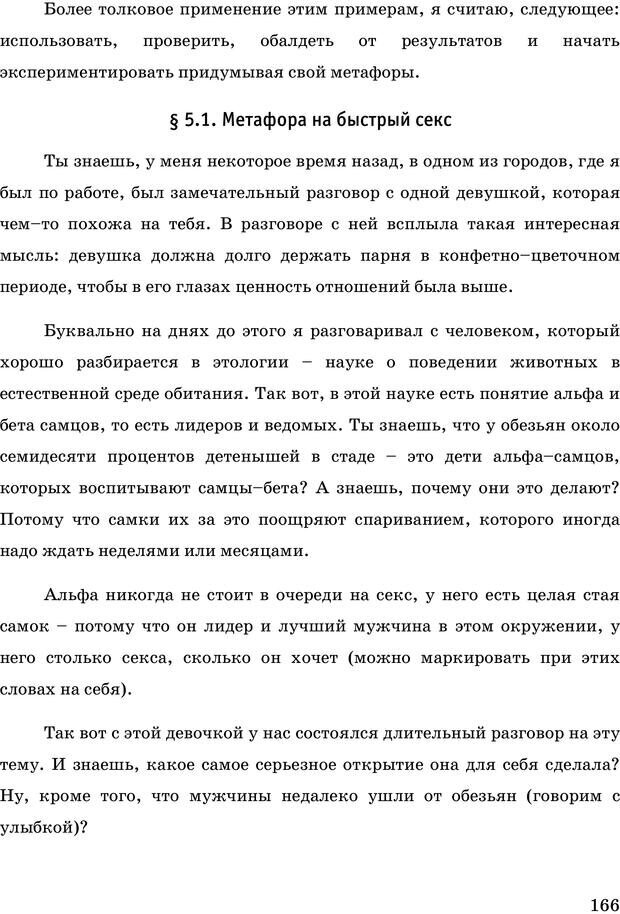 📖 PDF. Русская Модель Эффективного Соблазнения. Мастерский курс. Богачев Ф. О. Страница 161. Читать онлайн pdf