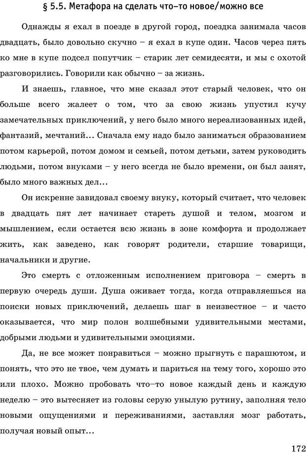 📖 PDF. Русская Модель Эффективного Соблазнения. Мастерский курс. Богачев Ф. О. Страница 167. Читать онлайн pdf