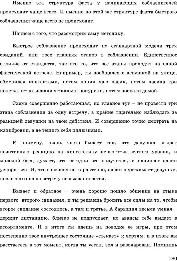 📖 PDF. Русская Модель Эффективного Соблазнения. Мастерский курс. Богачев Ф. О. Страница 175. Читать онлайн pdf