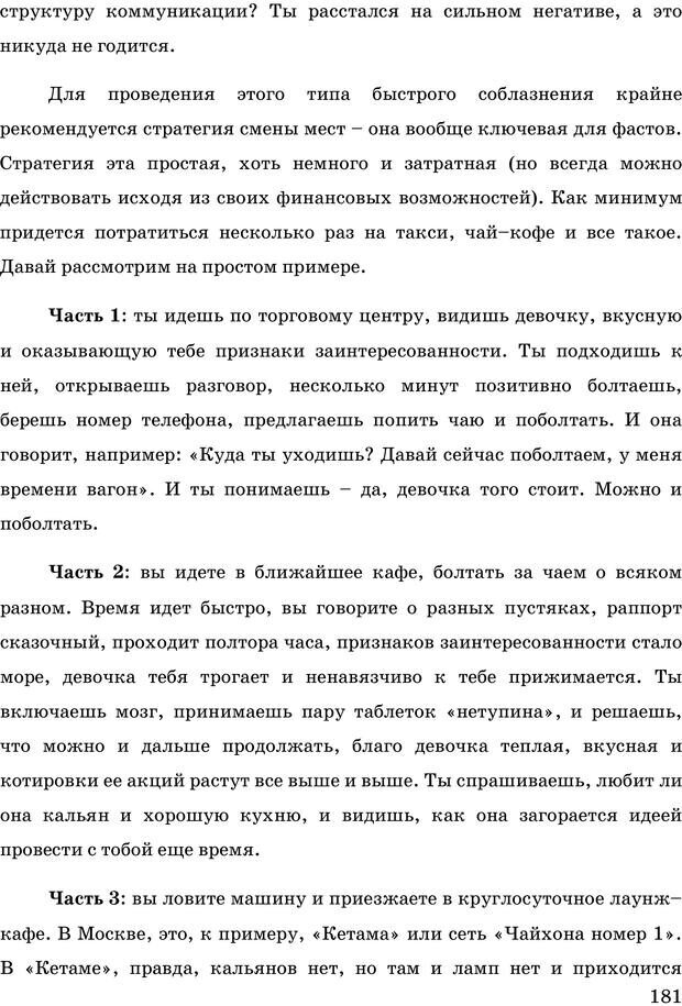 📖 PDF. Русская Модель Эффективного Соблазнения. Мастерский курс. Богачев Ф. О. Страница 176. Читать онлайн pdf