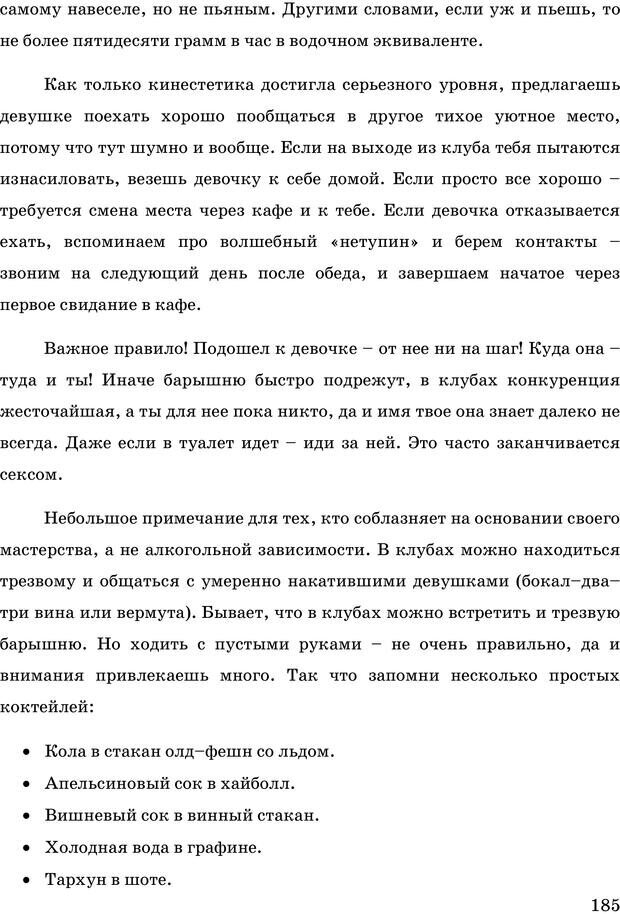 📖 PDF. Русская Модель Эффективного Соблазнения. Мастерский курс. Богачев Ф. О. Страница 180. Читать онлайн pdf