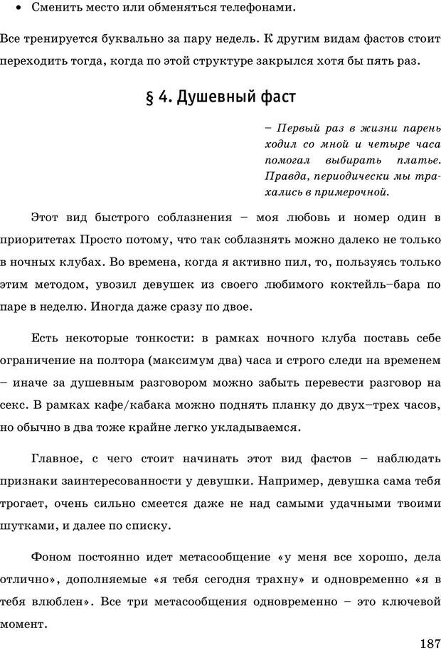 📖 PDF. Русская Модель Эффективного Соблазнения. Мастерский курс. Богачев Ф. О. Страница 182. Читать онлайн pdf