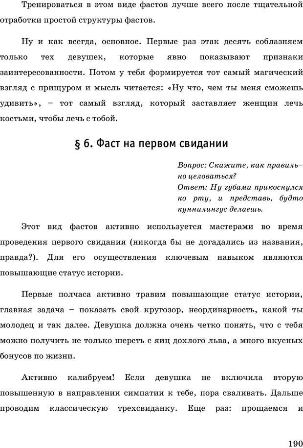 📖 PDF. Русская Модель Эффективного Соблазнения. Мастерский курс. Богачев Ф. О. Страница 185. Читать онлайн pdf