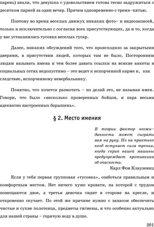 📖 PDF. Русская Модель Эффективного Соблазнения. Мастерский курс. Богачев Ф. О. Страница 196. Читать онлайн pdf