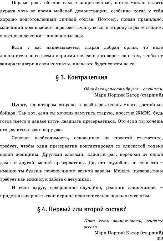 📖 PDF. Русская Модель Эффективного Соблазнения. Мастерский курс. Богачев Ф. О. Страница 197. Читать онлайн pdf