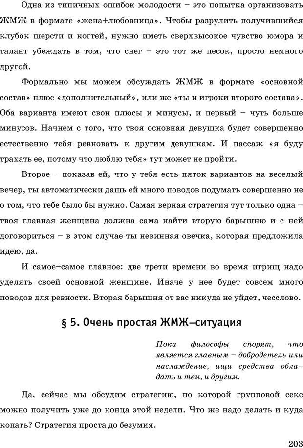 📖 PDF. Русская Модель Эффективного Соблазнения. Мастерский курс. Богачев Ф. О. Страница 198. Читать онлайн pdf