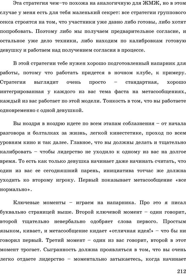 📖 PDF. Русская Модель Эффективного Соблазнения. Мастерский курс. Богачев Ф. О. Страница 207. Читать онлайн pdf