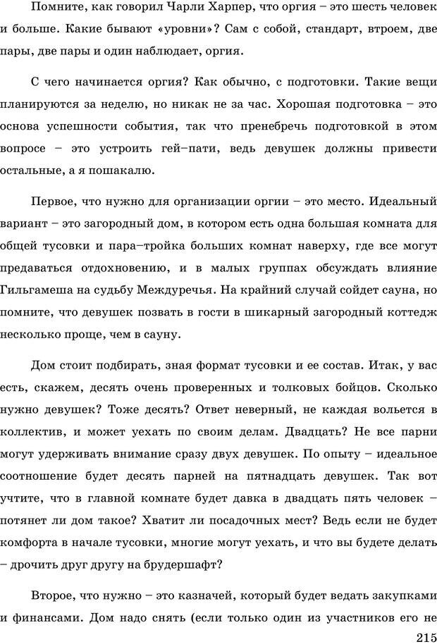 📖 PDF. Русская Модель Эффективного Соблазнения. Мастерский курс. Богачев Ф. О. Страница 210. Читать онлайн pdf