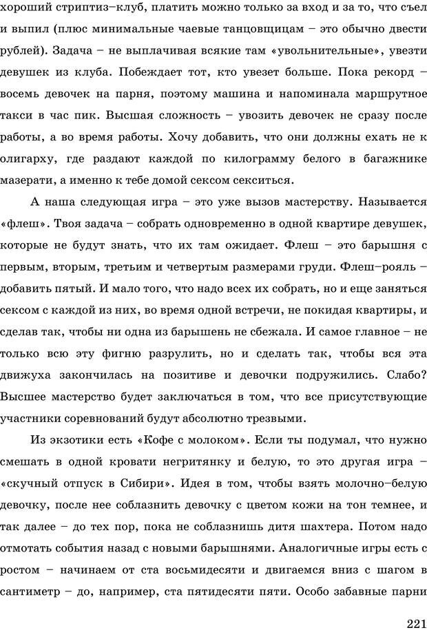 📖 PDF. Русская Модель Эффективного Соблазнения. Мастерский курс. Богачев Ф. О. Страница 216. Читать онлайн pdf