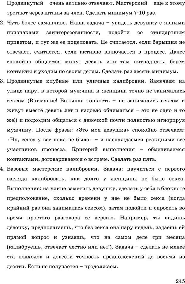 📖 PDF. Русская Модель Эффективного Соблазнения. Мастерский курс. Богачев Ф. О. Страница 240. Читать онлайн pdf