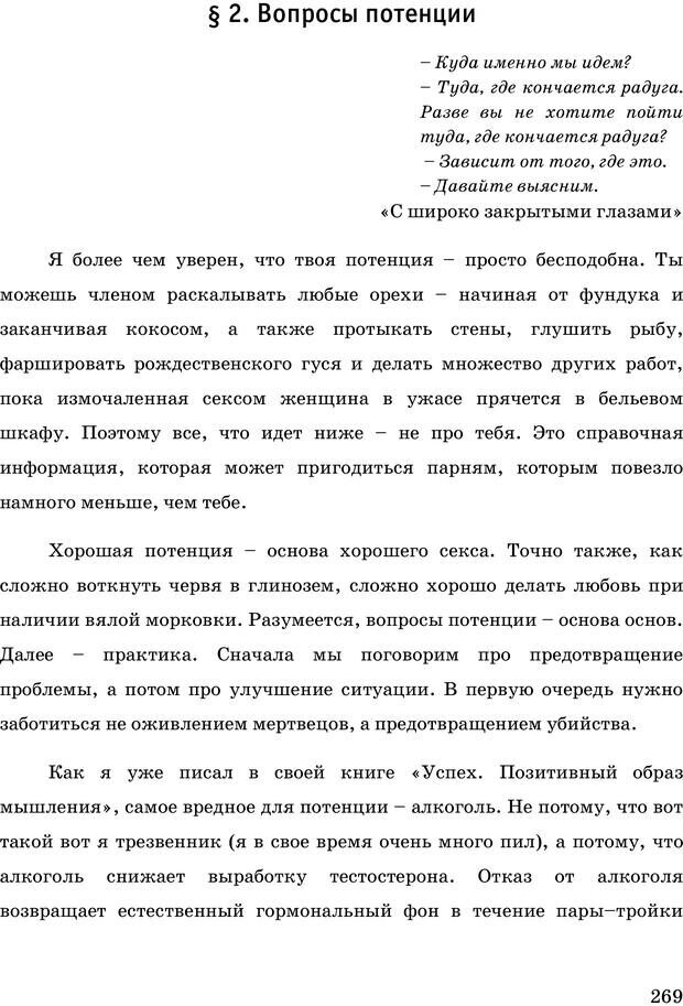 📖 PDF. Русская Модель Эффективного Соблазнения. Мастерский курс. Богачев Ф. О. Страница 264. Читать онлайн pdf