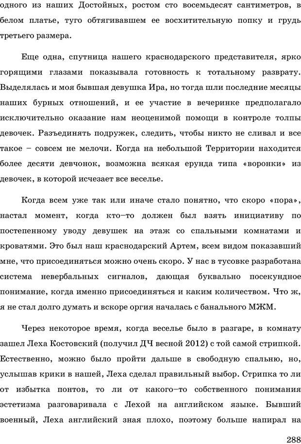 📖 PDF. Русская Модель Эффективного Соблазнения. Мастерский курс. Богачев Ф. О. Страница 283. Читать онлайн pdf