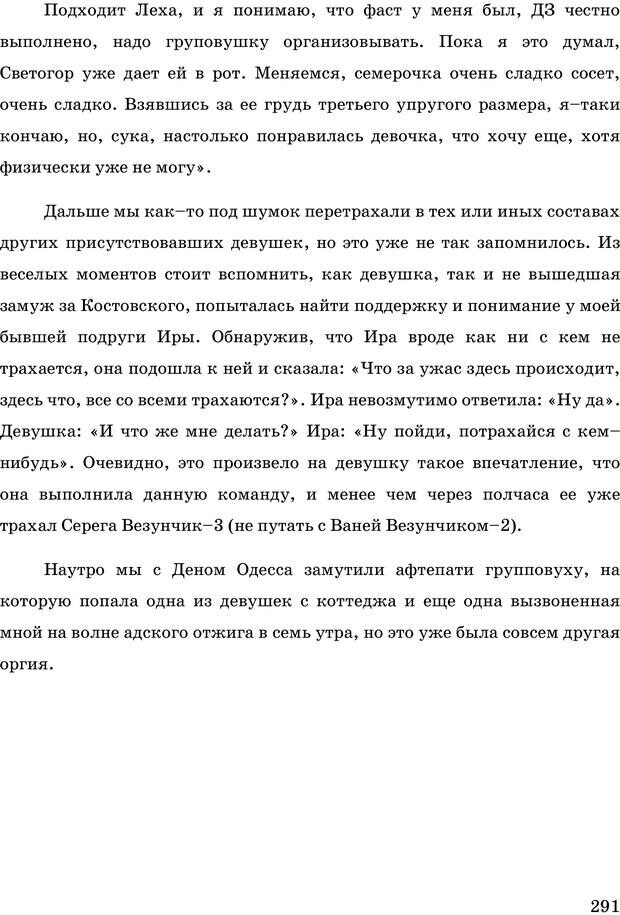 📖 PDF. Русская Модель Эффективного Соблазнения. Мастерский курс. Богачев Ф. О. Страница 286. Читать онлайн pdf