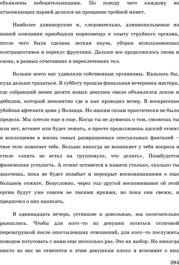 📖 PDF. Русская Модель Эффективного Соблазнения. Мастерский курс. Богачев Ф. О. Страница 289. Читать онлайн pdf