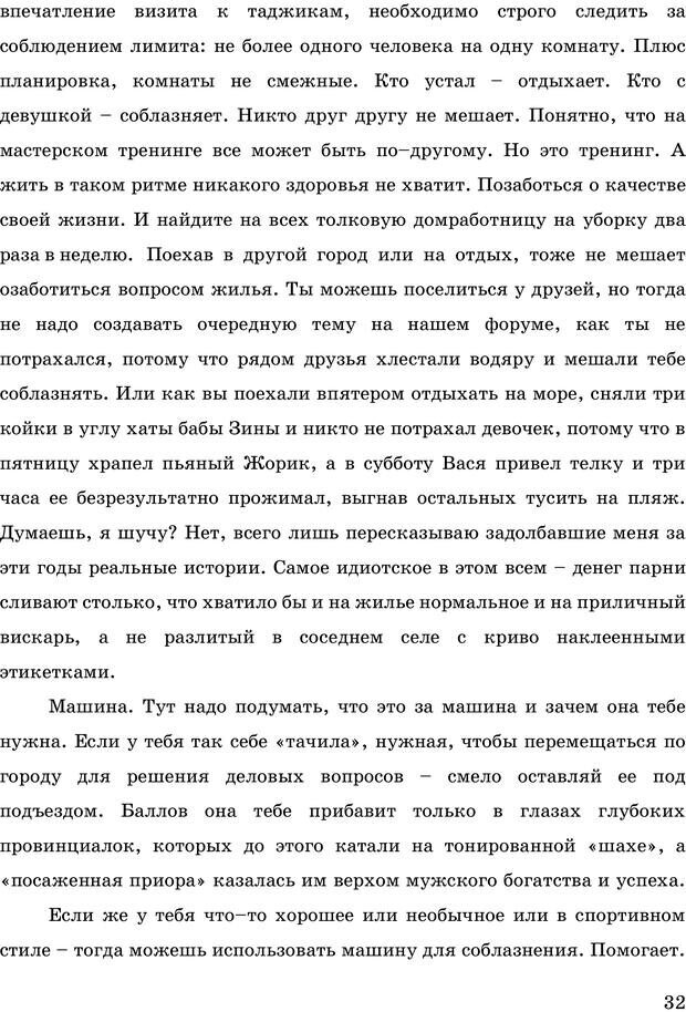 📖 PDF. Русская Модель Эффективного Соблазнения. Мастерский курс. Богачев Ф. О. Страница 29. Читать онлайн pdf