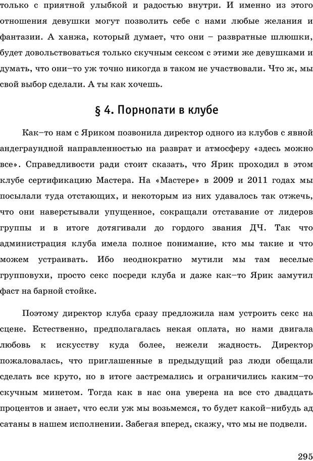 📖 PDF. Русская Модель Эффективного Соблазнения. Мастерский курс. Богачев Ф. О. Страница 290. Читать онлайн pdf