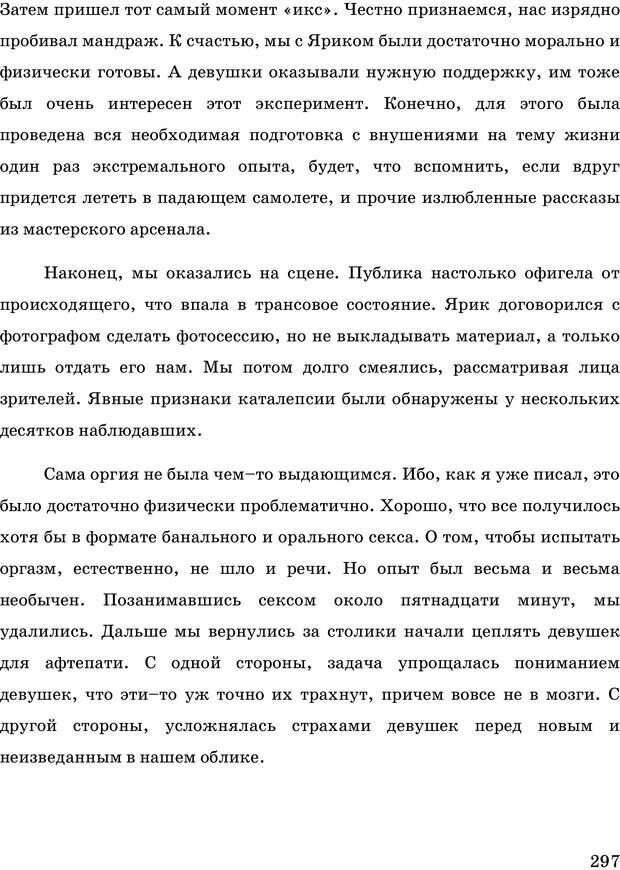 📖 PDF. Русская Модель Эффективного Соблазнения. Мастерский курс. Богачев Ф. О. Страница 292. Читать онлайн pdf