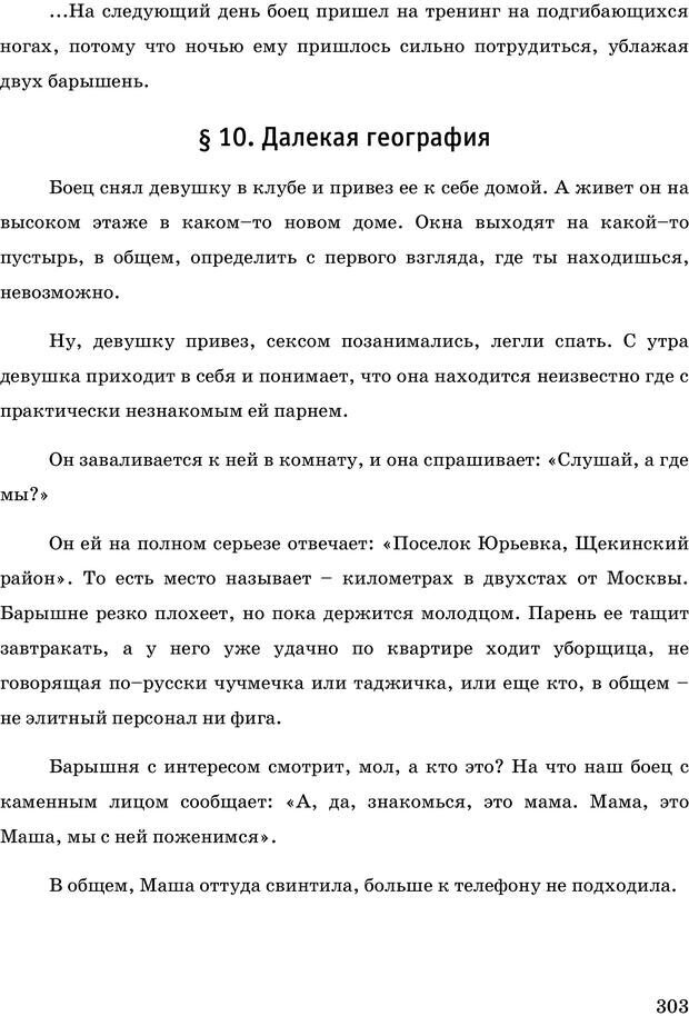 📖 PDF. Русская Модель Эффективного Соблазнения. Мастерский курс. Богачев Ф. О. Страница 298. Читать онлайн pdf