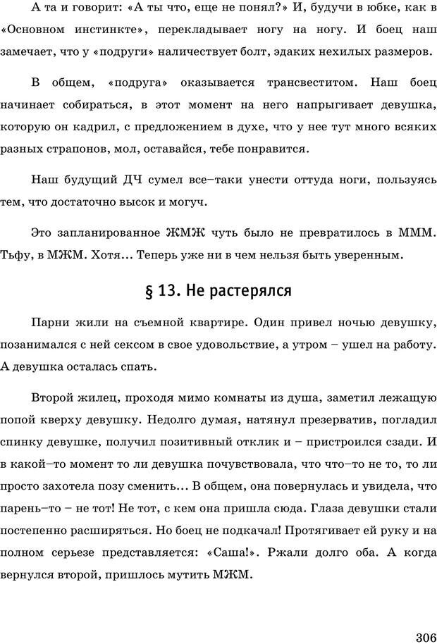 📖 PDF. Русская Модель Эффективного Соблазнения. Мастерский курс. Богачев Ф. О. Страница 301. Читать онлайн pdf