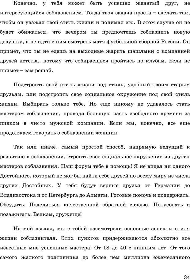 📖 PDF. Русская Модель Эффективного Соблазнения. Мастерский курс. Богачев Ф. О. Страница 31. Читать онлайн pdf