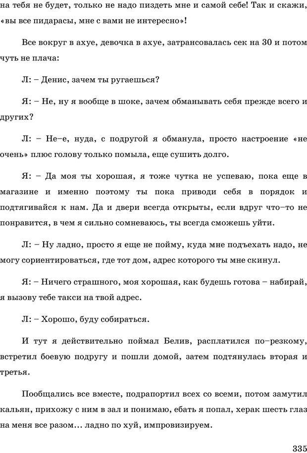 📖 PDF. Русская Модель Эффективного Соблазнения. Мастерский курс. Богачев Ф. О. Страница 329. Читать онлайн pdf