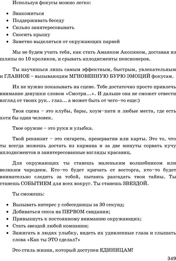 📖 PDF. Русская Модель Эффективного Соблазнения. Мастерский курс. Богачев Ф. О. Страница 343. Читать онлайн pdf