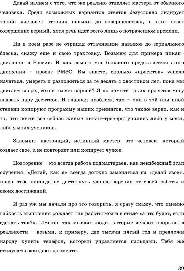 📖 PDF. Русская Модель Эффективного Соблазнения. Мастерский курс. Богачев Ф. О. Страница 35. Читать онлайн pdf