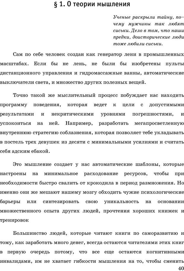 📖 PDF. Русская Модель Эффективного Соблазнения. Мастерский курс. Богачев Ф. О. Страница 36. Читать онлайн pdf