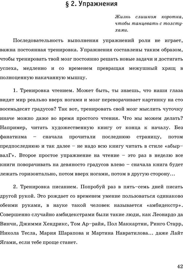 📖 PDF. Русская Модель Эффективного Соблазнения. Мастерский курс. Богачев Ф. О. Страница 38. Читать онлайн pdf