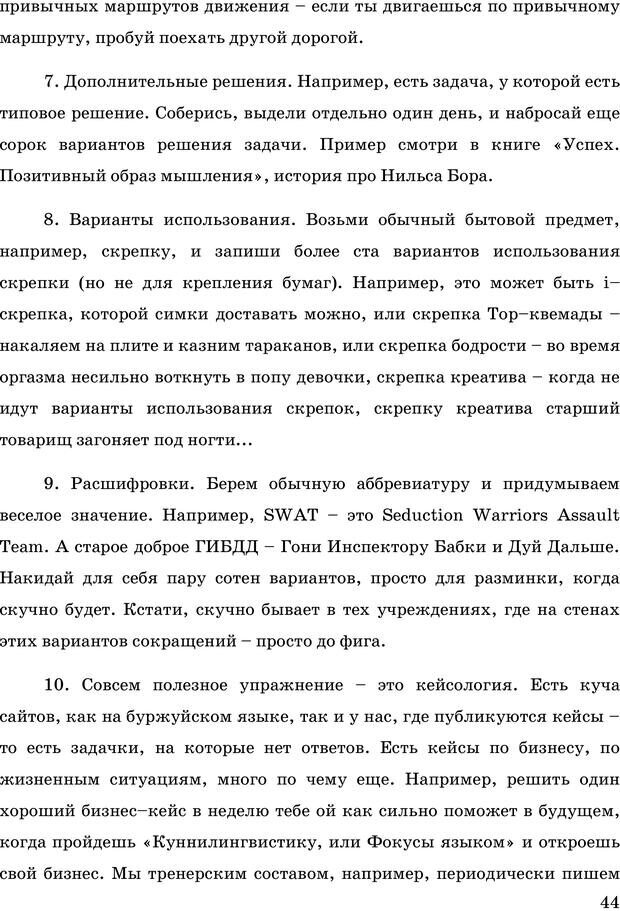 📖 PDF. Русская Модель Эффективного Соблазнения. Мастерский курс. Богачев Ф. О. Страница 40. Читать онлайн pdf