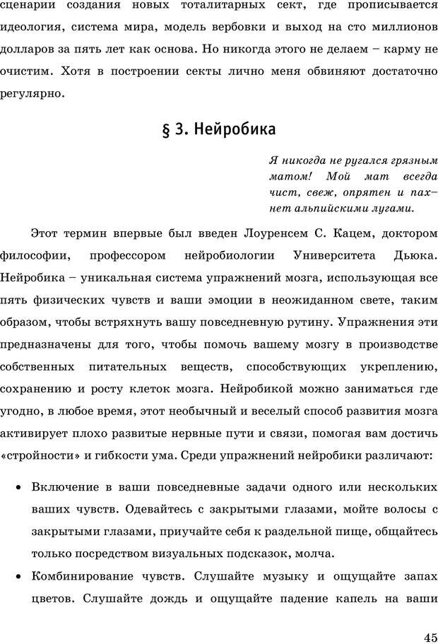 📖 PDF. Русская Модель Эффективного Соблазнения. Мастерский курс. Богачев Ф. О. Страница 41. Читать онлайн pdf