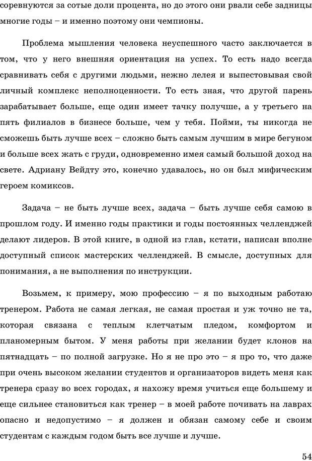 📖 PDF. Русская Модель Эффективного Соблазнения. Мастерский курс. Богачев Ф. О. Страница 50. Читать онлайн pdf