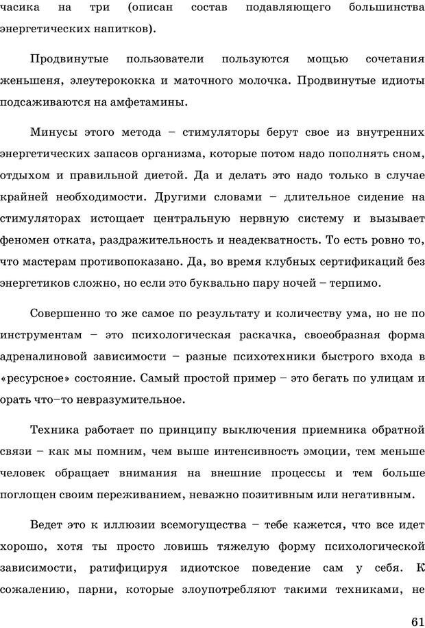 📖 PDF. Русская Модель Эффективного Соблазнения. Мастерский курс. Богачев Ф. О. Страница 56. Читать онлайн pdf