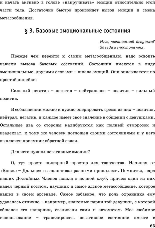 📖 PDF. Русская Модель Эффективного Соблазнения. Мастерский курс. Богачев Ф. О. Страница 60. Читать онлайн pdf