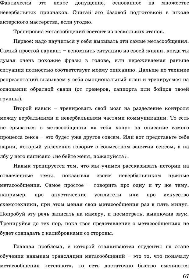 📖 PDF. Русская Модель Эффективного Соблазнения. Мастерский курс. Богачев Ф. О. Страница 62. Читать онлайн pdf