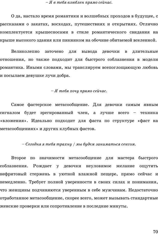 📖 PDF. Русская Модель Эффективного Соблазнения. Мастерский курс. Богачев Ф. О. Страница 65. Читать онлайн pdf