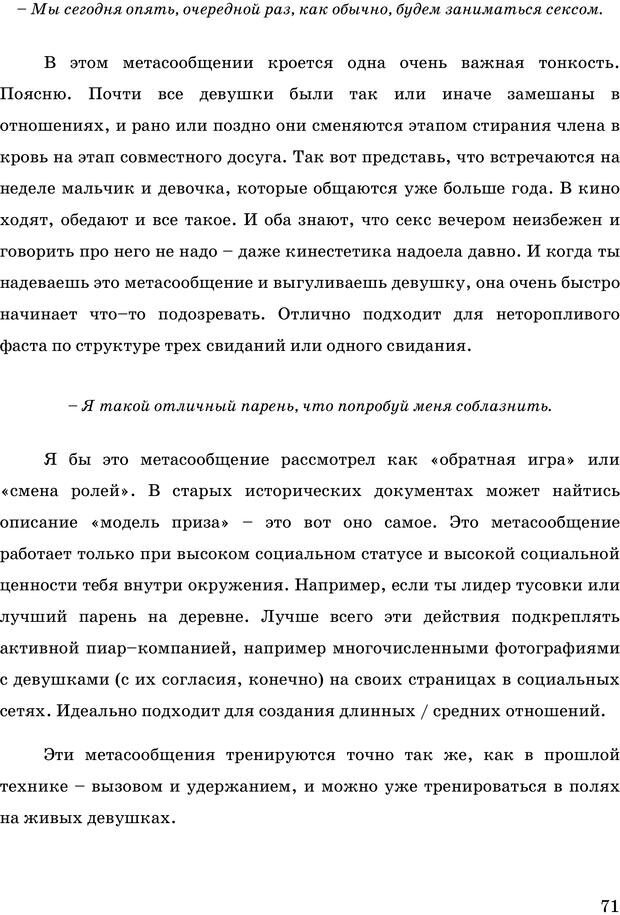 📖 PDF. Русская Модель Эффективного Соблазнения. Мастерский курс. Богачев Ф. О. Страница 66. Читать онлайн pdf