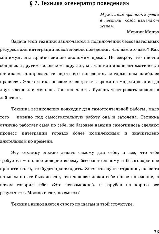 📖 PDF. Русская Модель Эффективного Соблазнения. Мастерский курс. Богачев Ф. О. Страница 68. Читать онлайн pdf