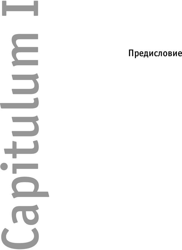 📖 PDF. Русская Модель Эффективного Соблазнения. Мастерский курс. Богачев Ф. О. Страница 7. Читать онлайн pdf