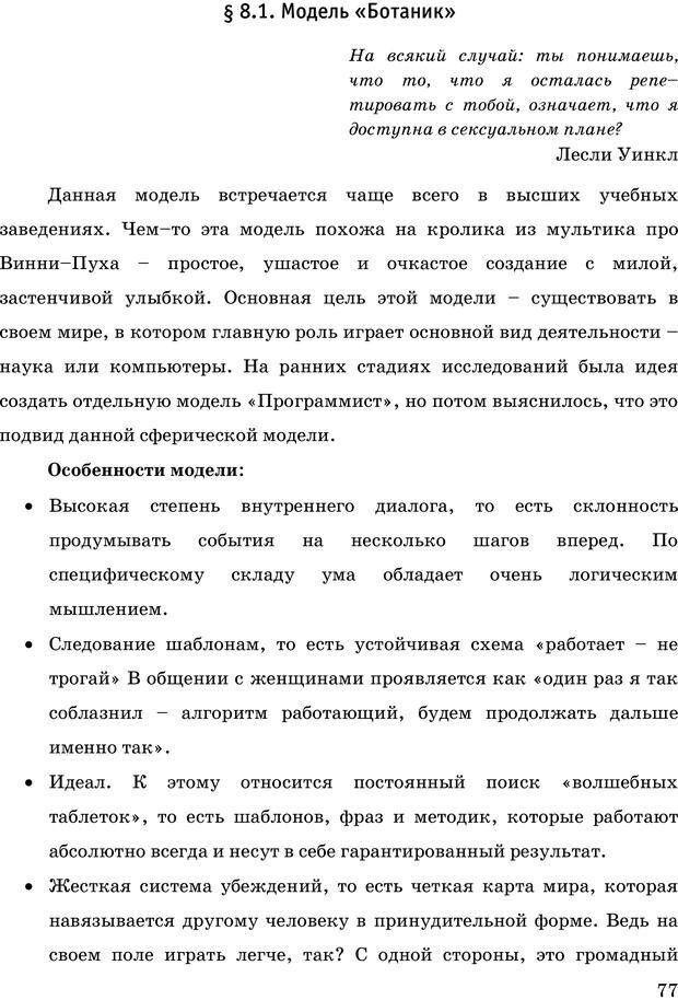 📖 PDF. Русская Модель Эффективного Соблазнения. Мастерский курс. Богачев Ф. О. Страница 72. Читать онлайн pdf