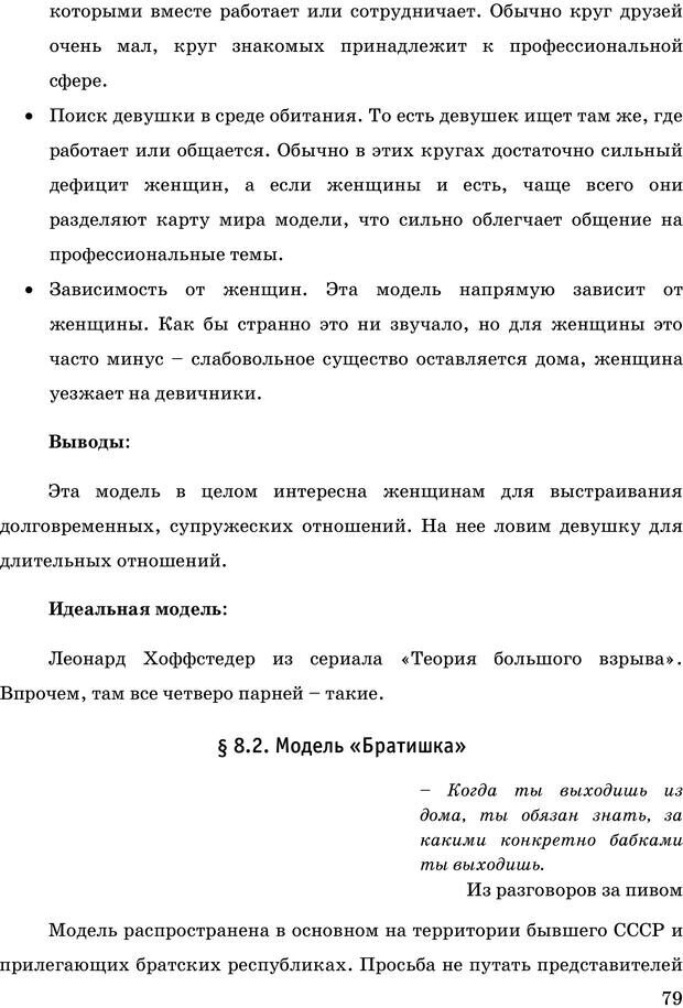 📖 PDF. Русская Модель Эффективного Соблазнения. Мастерский курс. Богачев Ф. О. Страница 74. Читать онлайн pdf