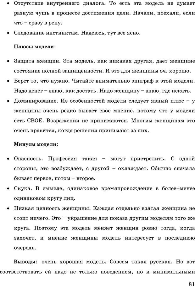 📖 PDF. Русская Модель Эффективного Соблазнения. Мастерский курс. Богачев Ф. О. Страница 76. Читать онлайн pdf