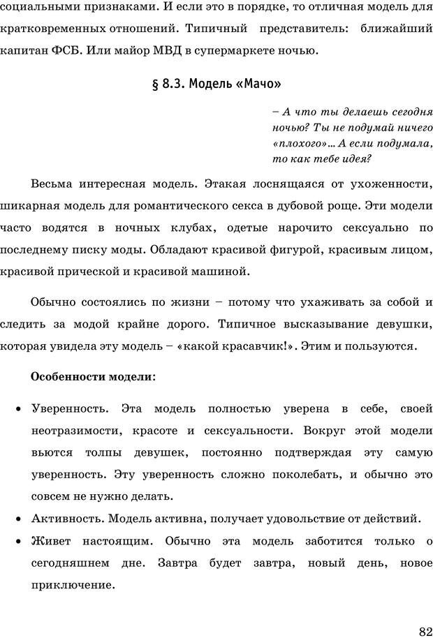 📖 PDF. Русская Модель Эффективного Соблазнения. Мастерский курс. Богачев Ф. О. Страница 77. Читать онлайн pdf