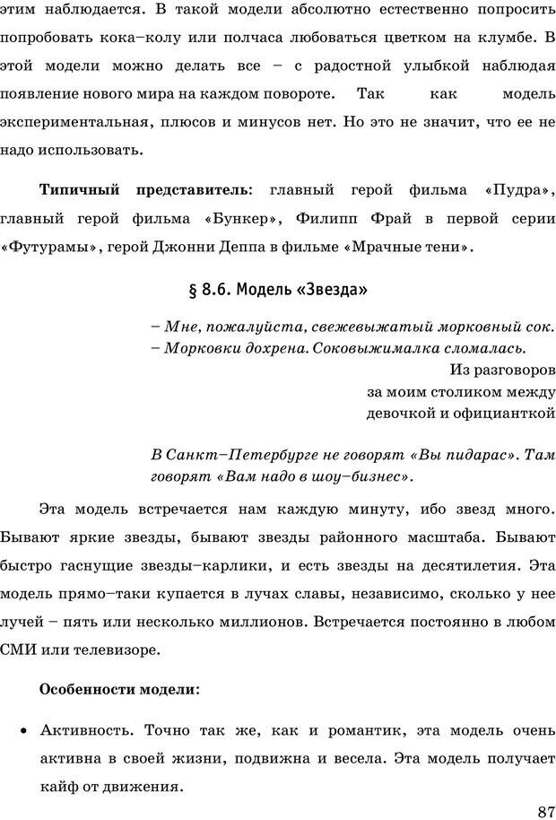 📖 PDF. Русская Модель Эффективного Соблазнения. Мастерский курс. Богачев Ф. О. Страница 82. Читать онлайн pdf