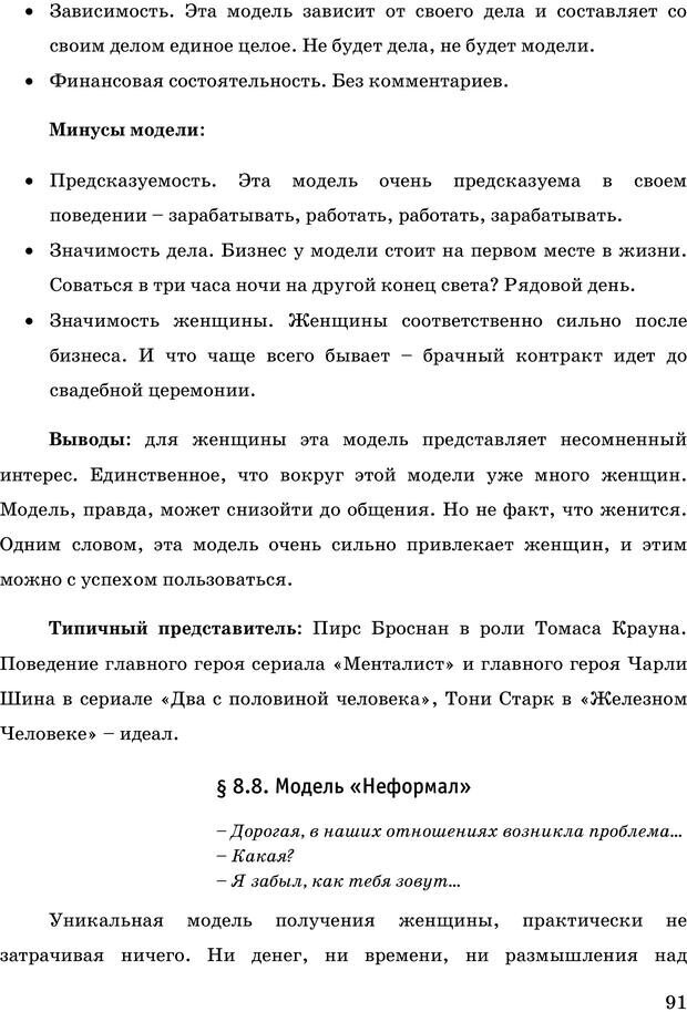 📖 PDF. Русская Модель Эффективного Соблазнения. Мастерский курс. Богачев Ф. О. Страница 86. Читать онлайн pdf