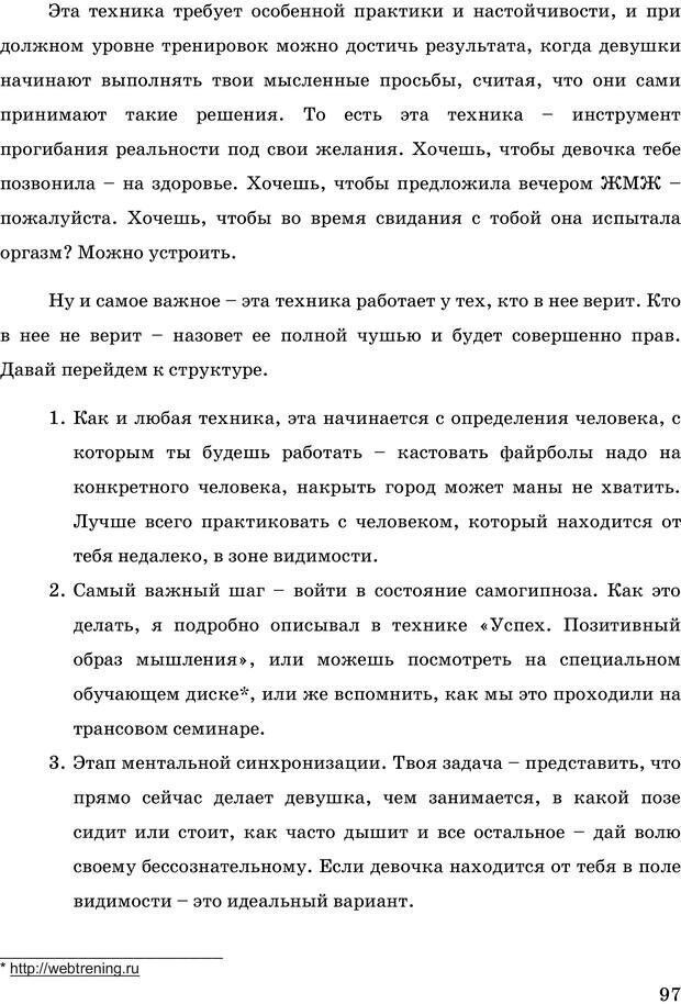 📖 PDF. Русская Модель Эффективного Соблазнения. Мастерский курс. Богачев Ф. О. Страница 92. Читать онлайн pdf